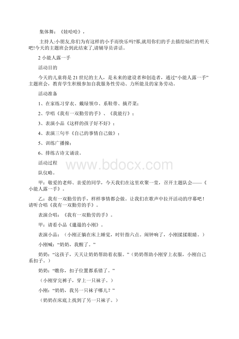 班队活动教案文档格式.docx_第2页