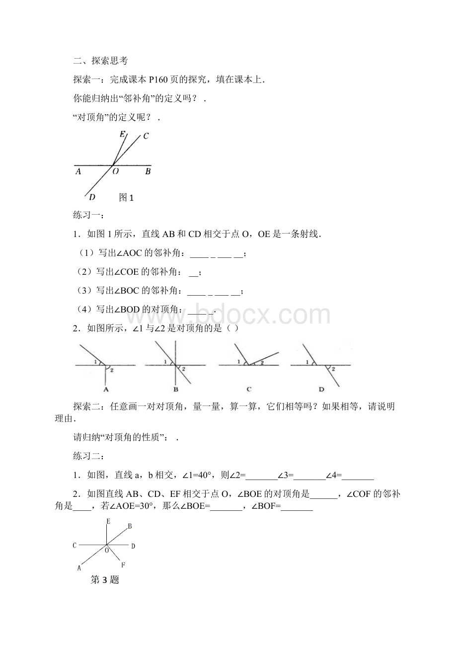 华师版 七上数学上第五章 导学案.docx_第2页