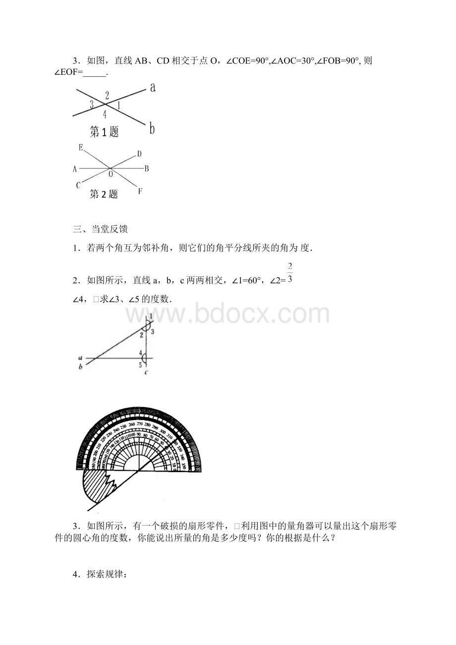 华师版 七上数学上第五章 导学案.docx_第3页