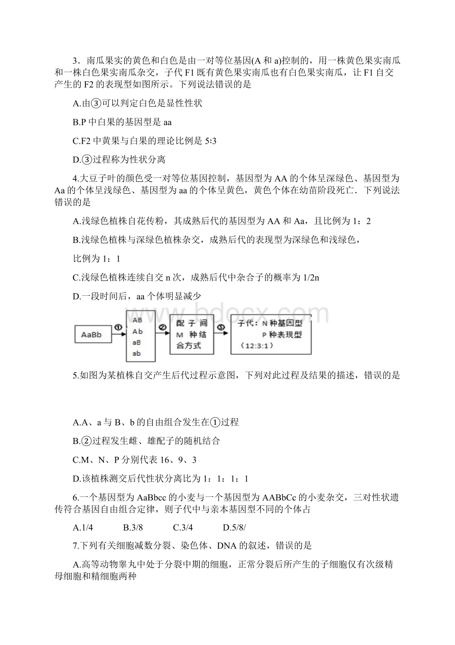 湖北省宜昌金东方高级中学三峡高中学年高二月考生物试题 Word版含答案.docx_第2页