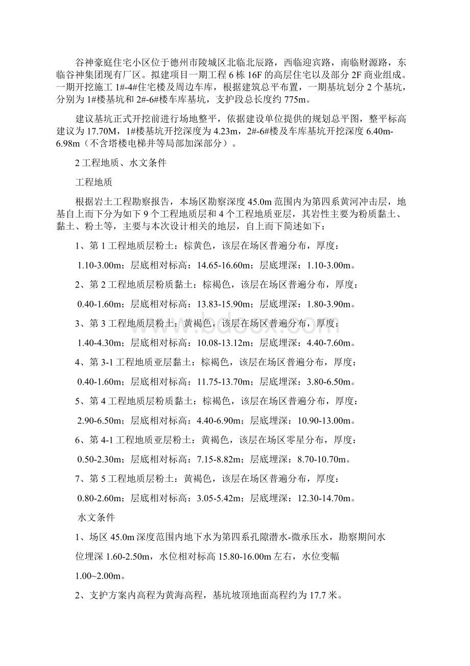 深基坑监理实施细则Word文档格式.docx_第3页