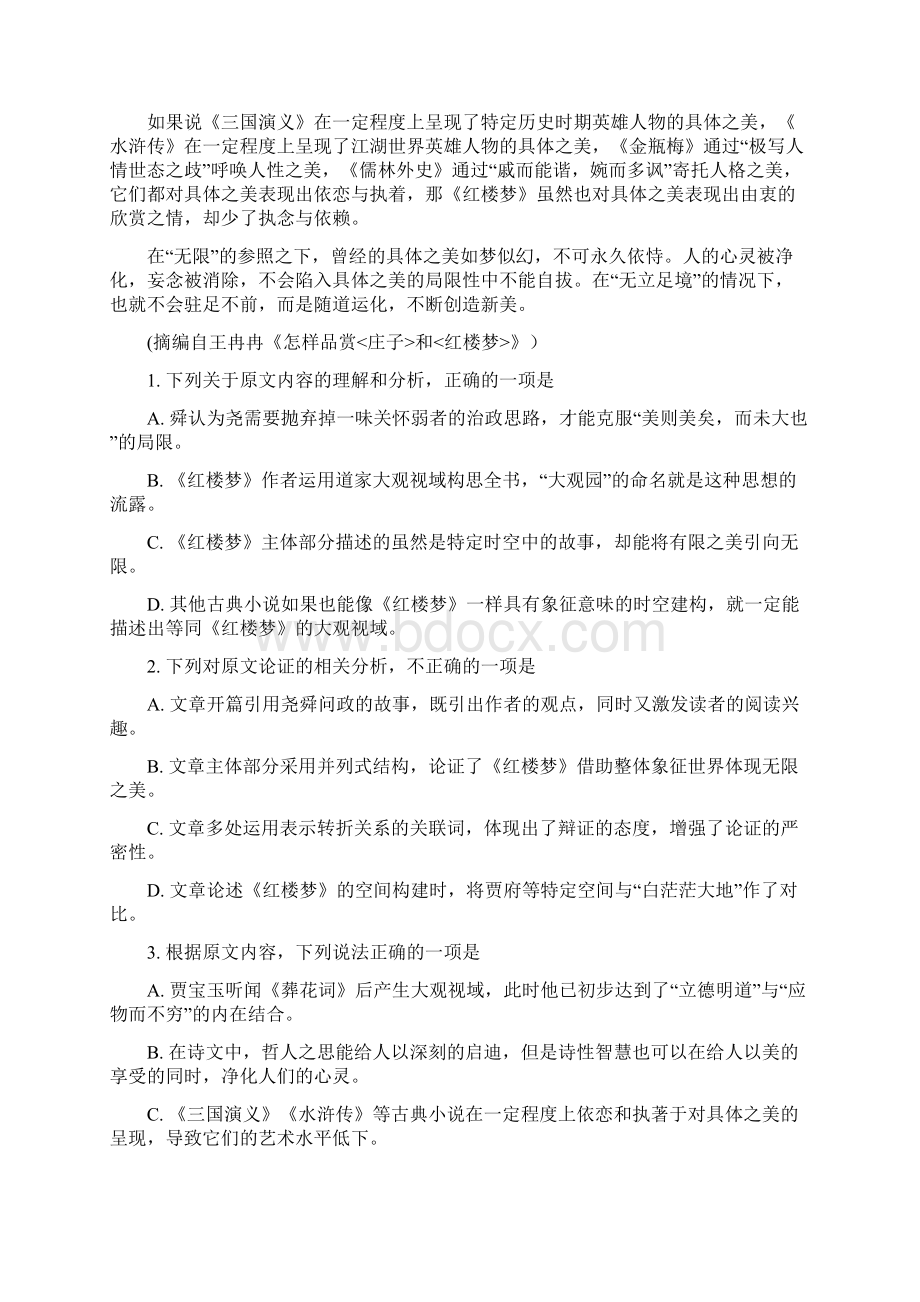 山东省潍坊市高二下学期期末语文试题解析版Word下载.docx_第2页