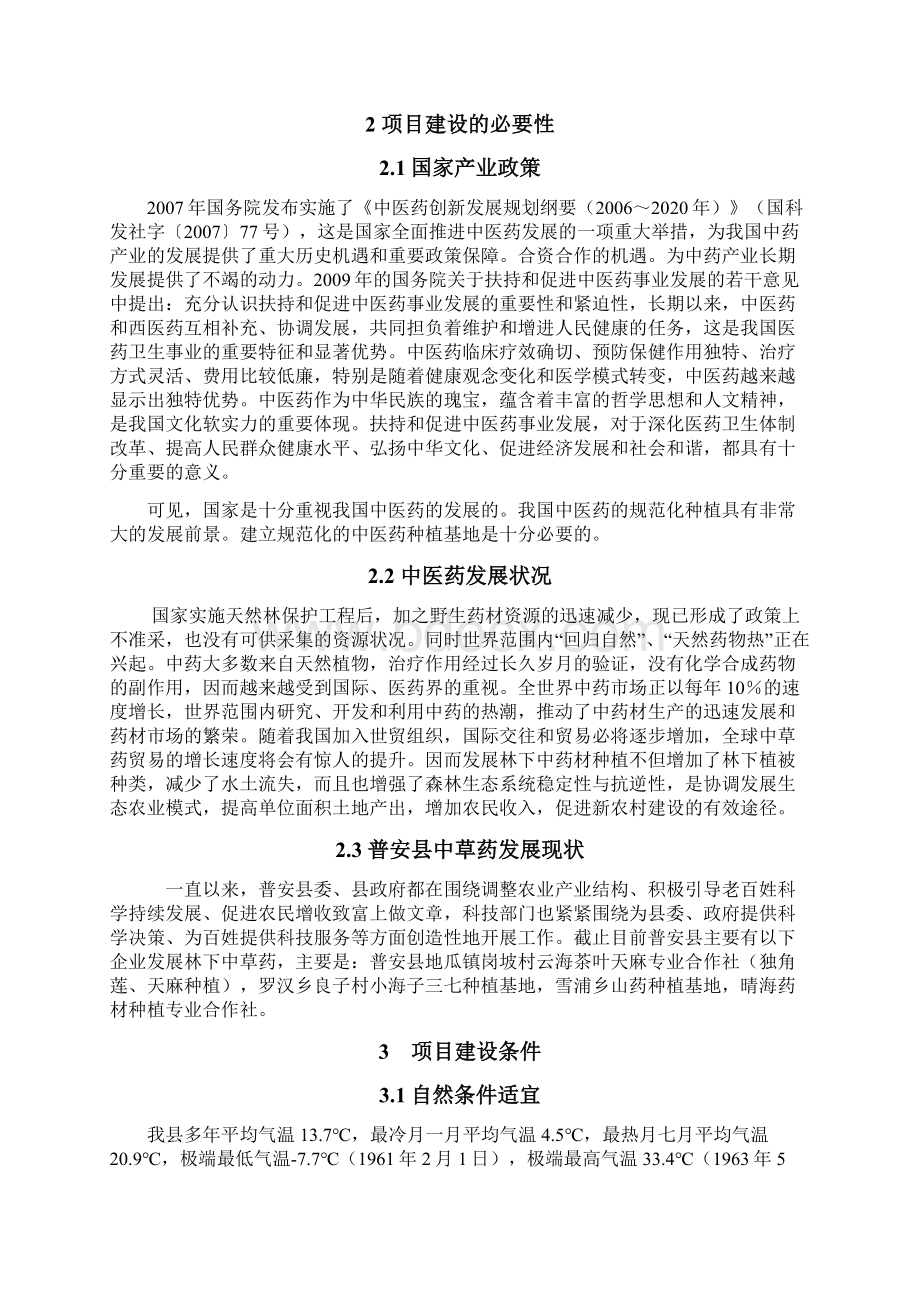 林下中药材半夏种植基地项目可行性研究报告.docx_第3页