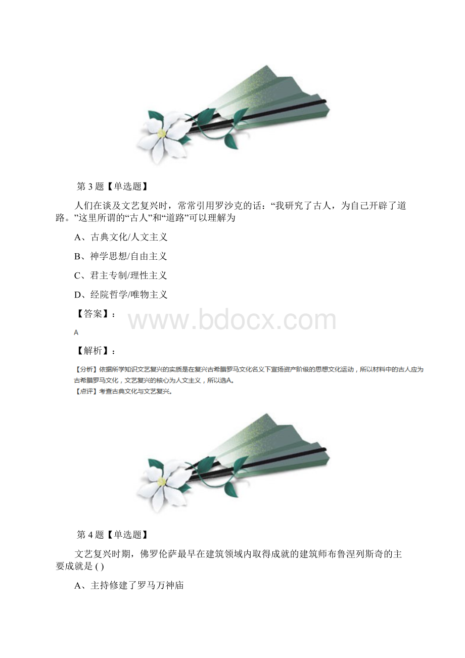 学年度岳麓版高中历史选修6 世界文化遗产荟萃第11课 文艺复兴之都佛罗伦萨课后练习八十四.docx_第3页