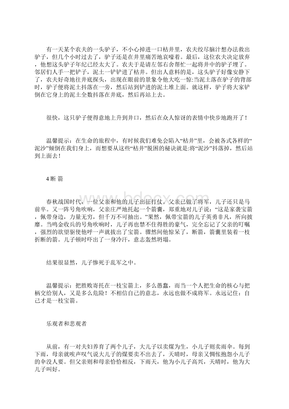 小学生必读的十个故事Word格式文档下载.docx_第2页