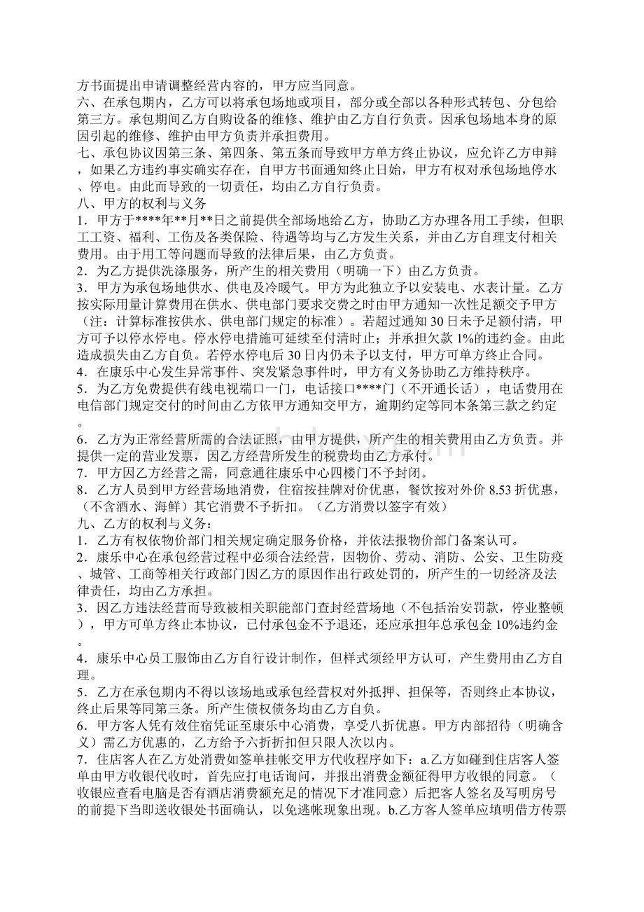 分店承包经营合同书.docx_第3页