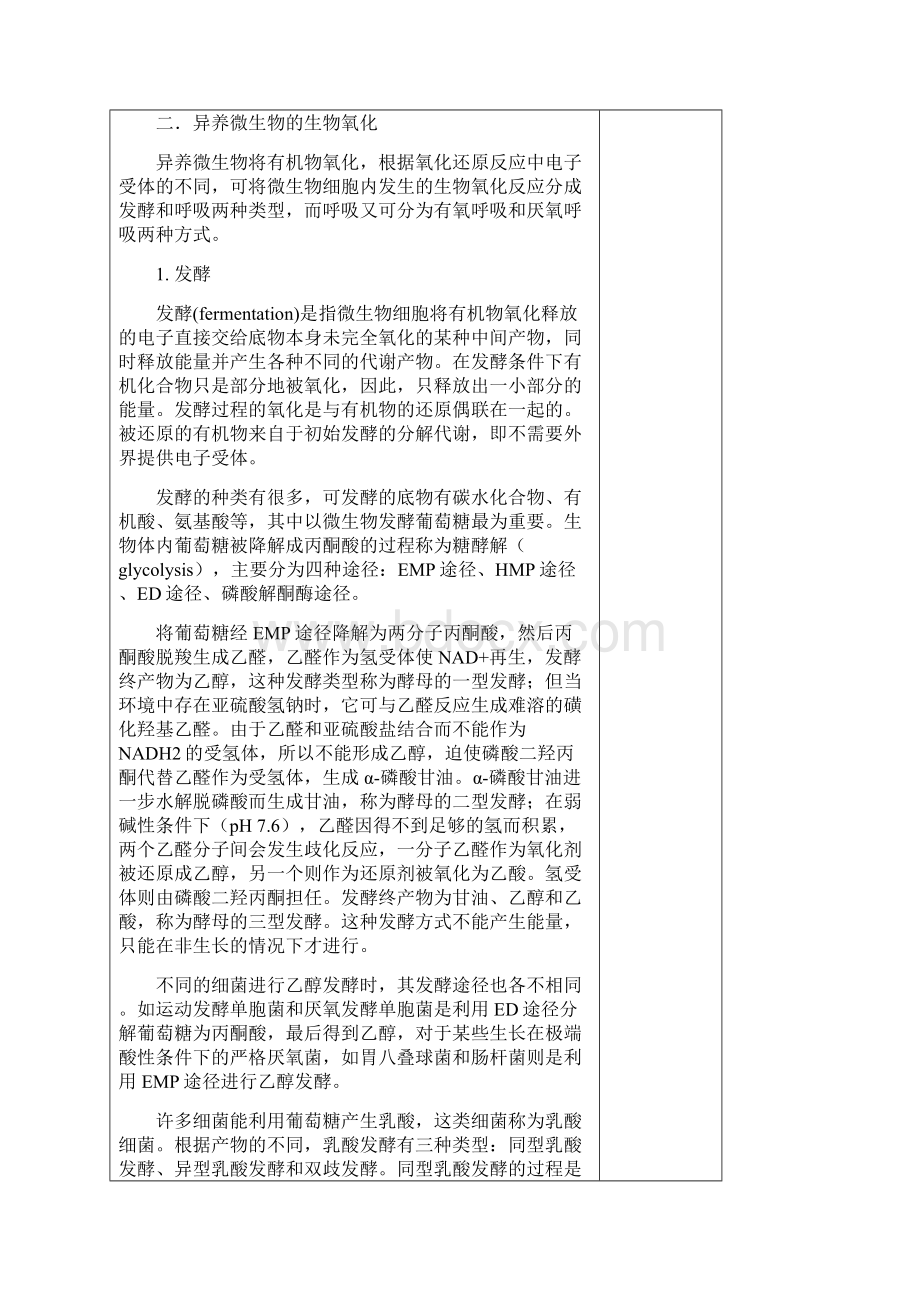 微生物的生理Word文件下载.docx_第3页