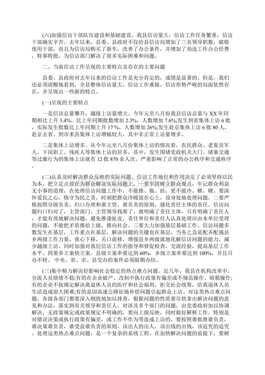 最新在全县信访工作会议上的领导讲话推荐版 2页.docx_第3页