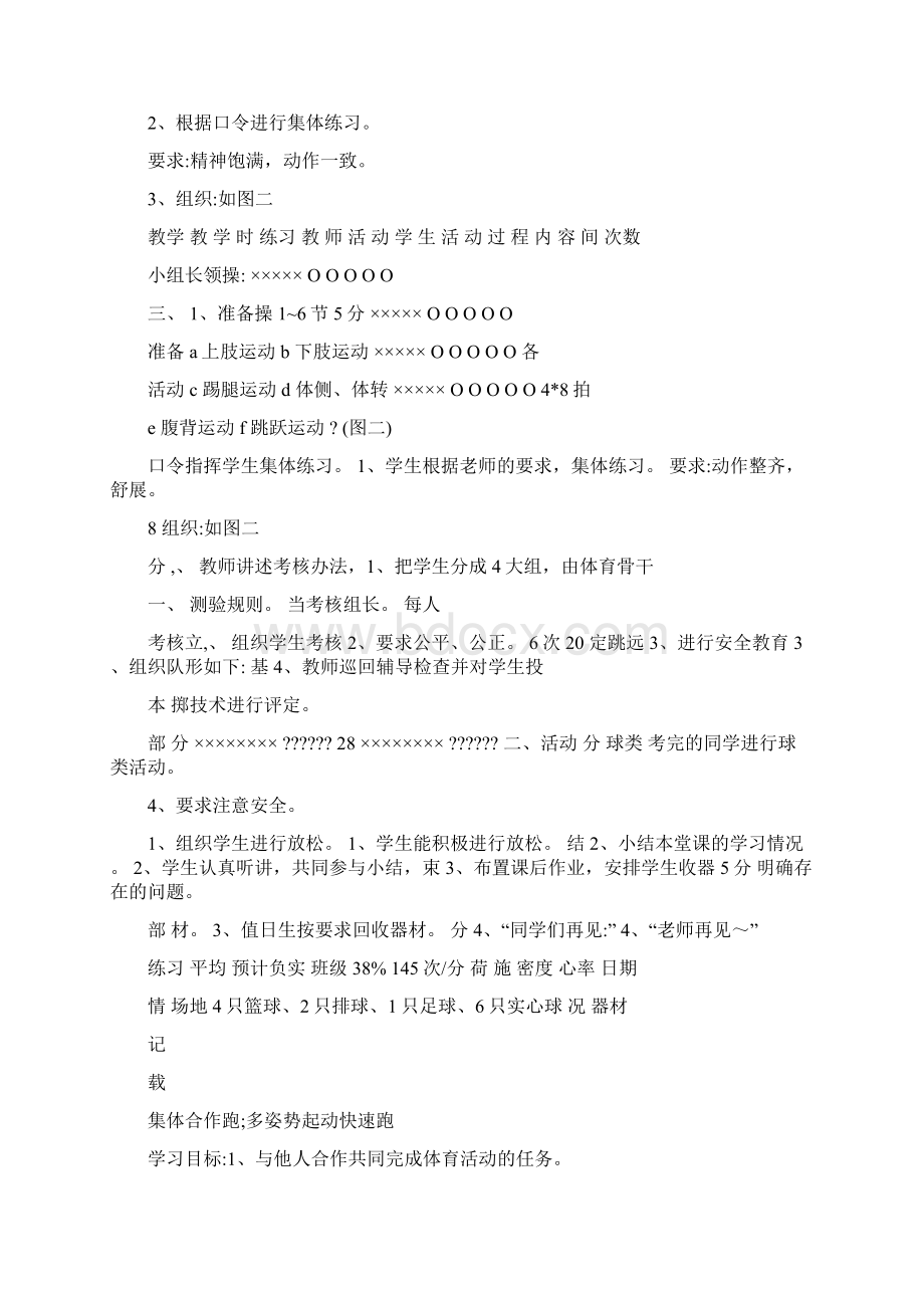 最新初中二年级初二体育教案集合ppt模版课件名师优秀教案Word格式文档下载.docx_第2页