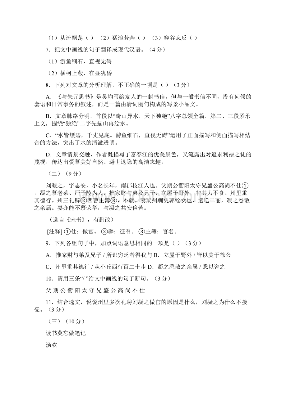 广东省汕头市濠江区届中考语文模拟考试试题附答案最新精选.docx_第3页