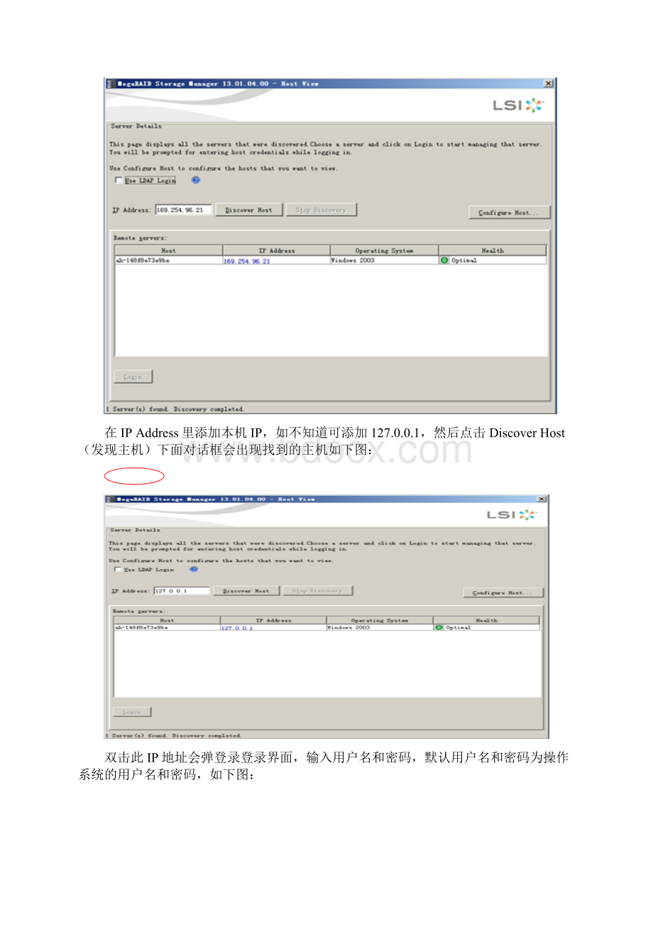 存储型HDVRTY9200RAID配置操作手册精品版.docx_第2页