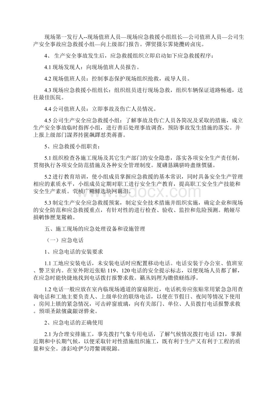 重大危险源及应急预案安全专项施工方案.docx_第3页