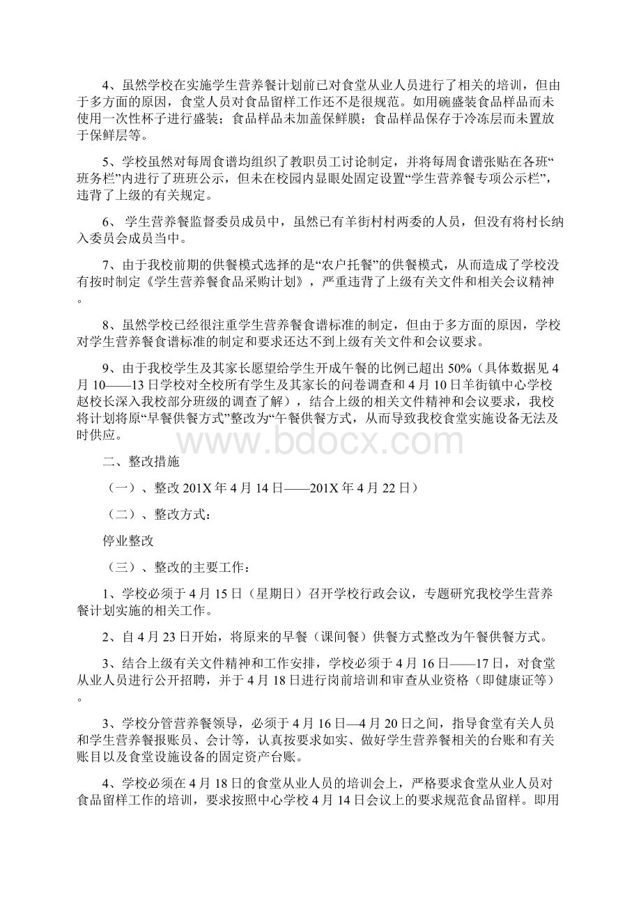 学生就业工作整改措施完整版Word下载.docx_第3页