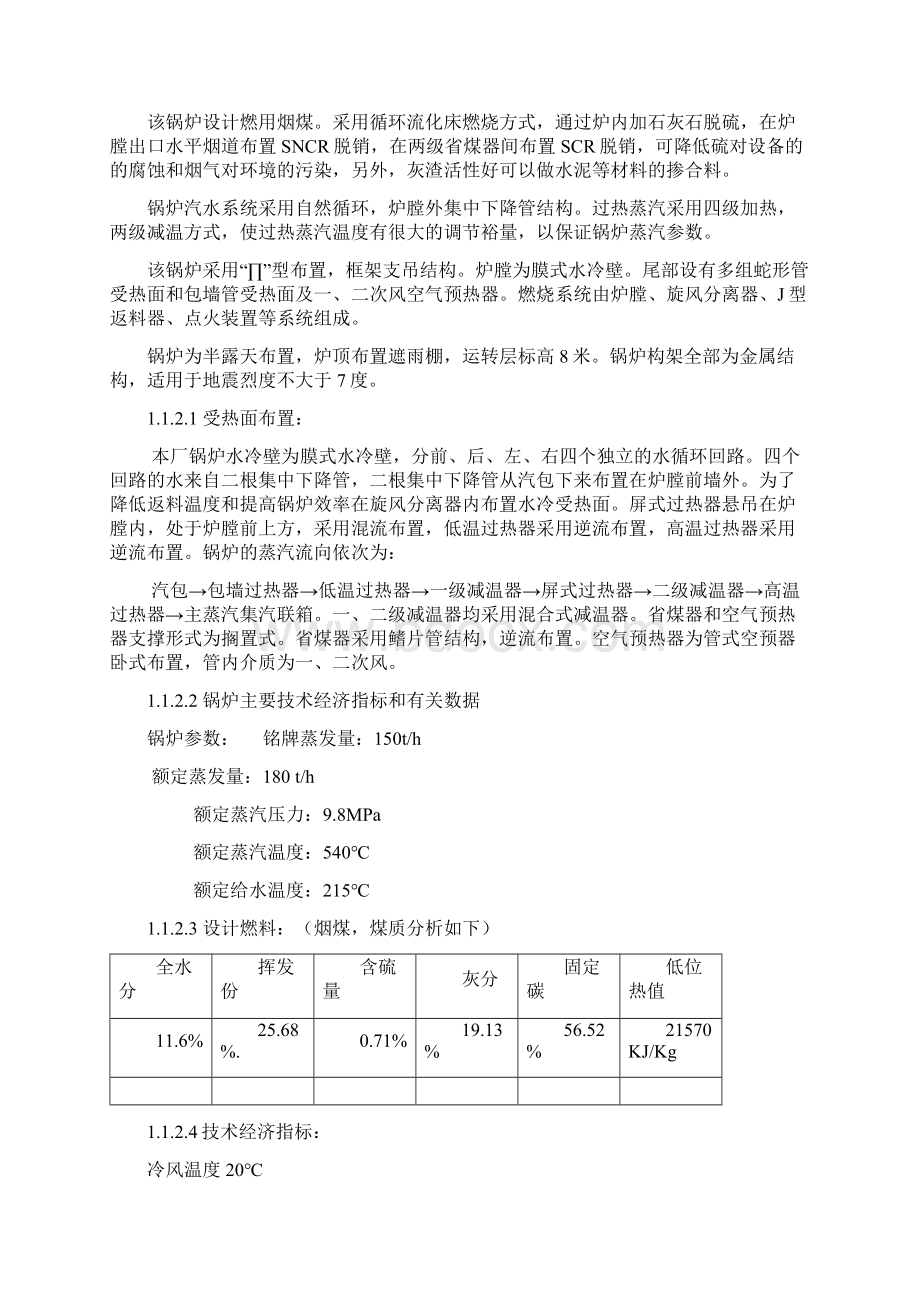 电厂锅炉规程.docx_第3页