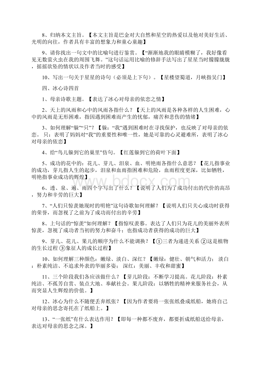 苏教版初一语文上册全部课堂复习提纲Word文档下载推荐.docx_第3页