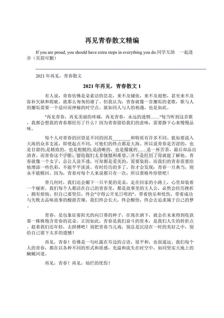 再见青春散文精编.docx