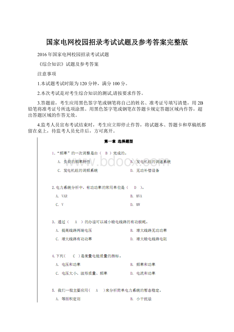 国家电网校园招录考试试题及参考答案完整版Word格式文档下载.docx_第1页