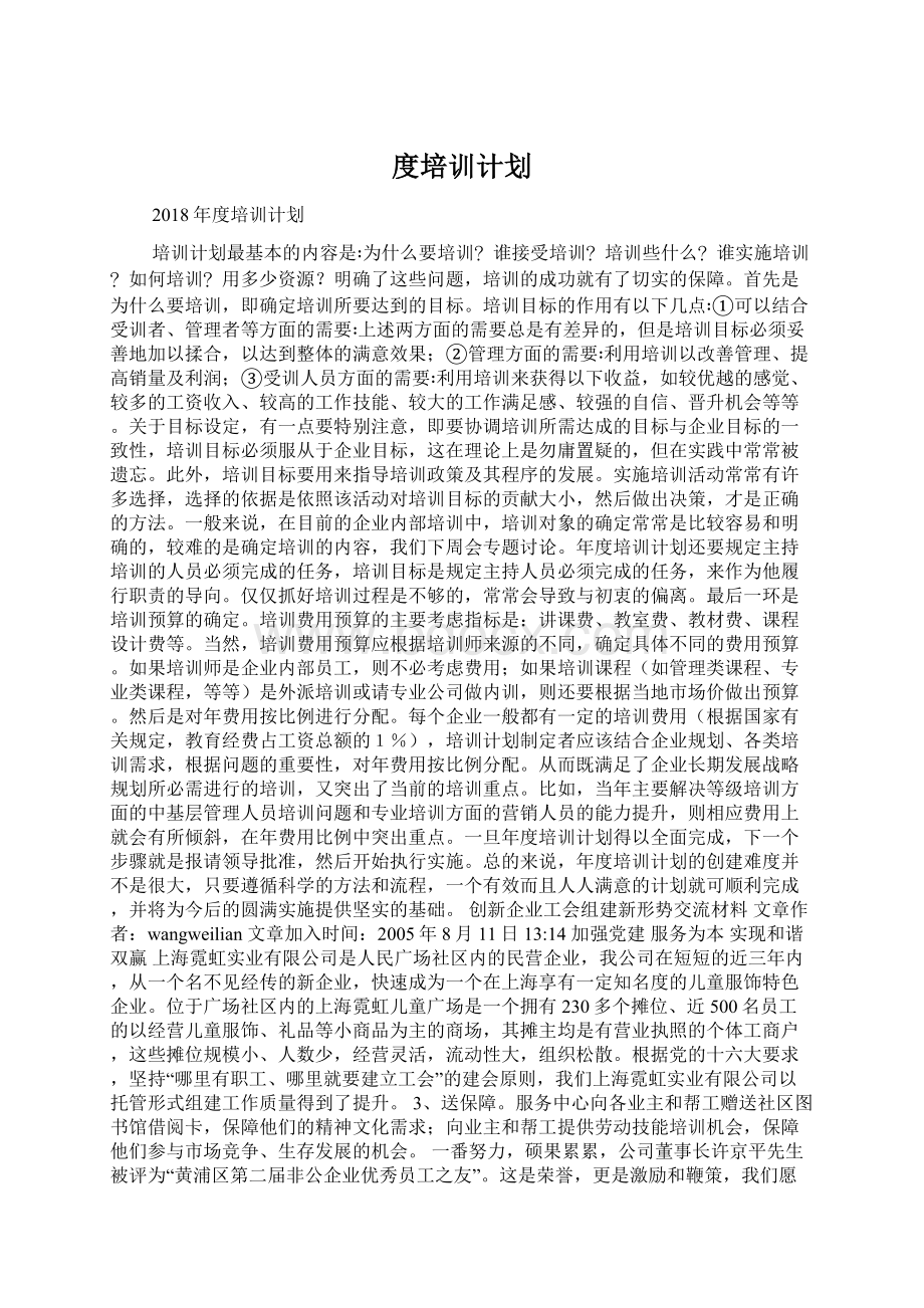 度培训计划.docx_第1页