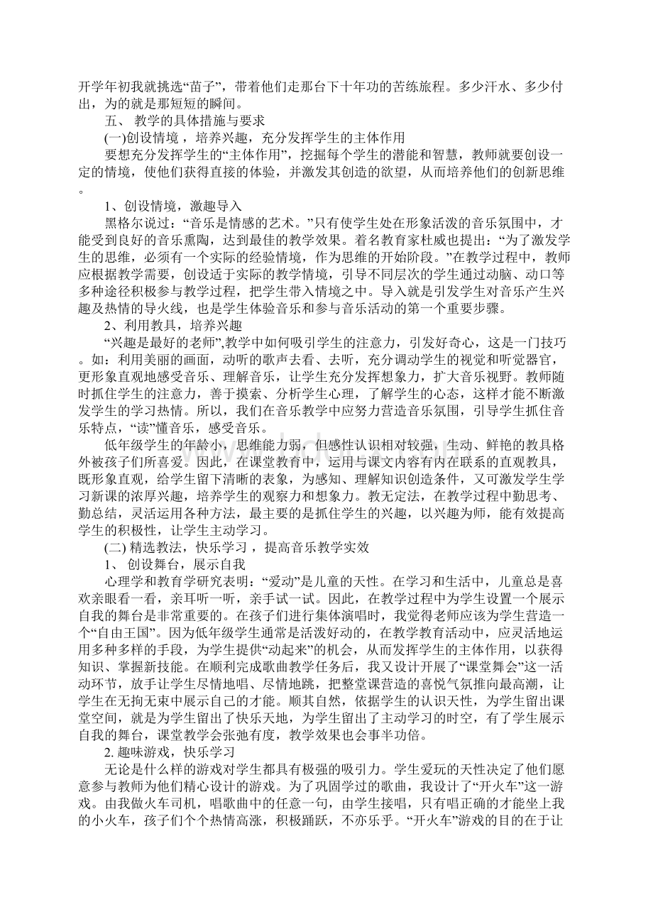 小学教师个人教研计划.docx_第2页