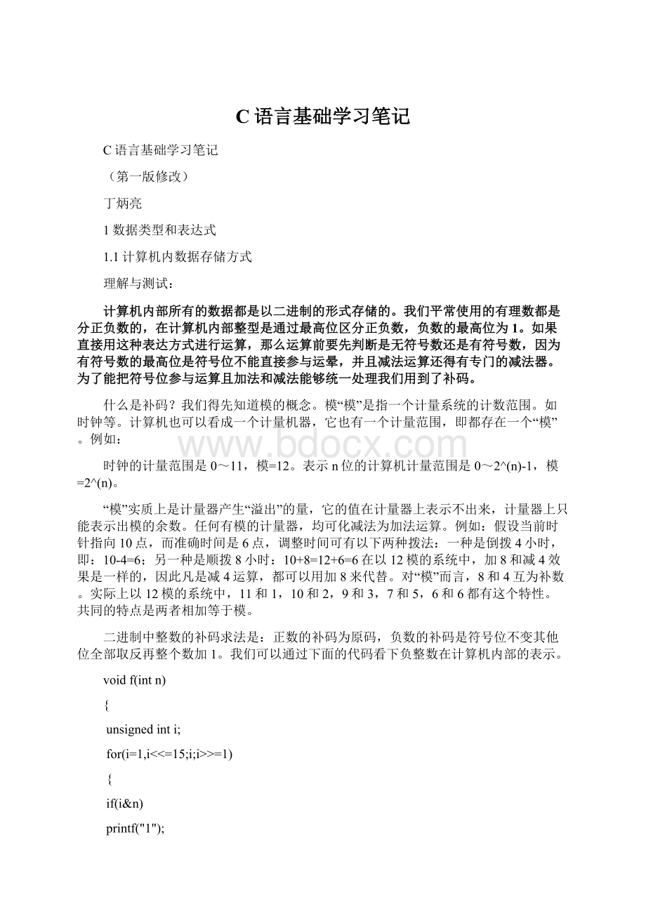 C语言基础学习笔记Word文档格式.docx