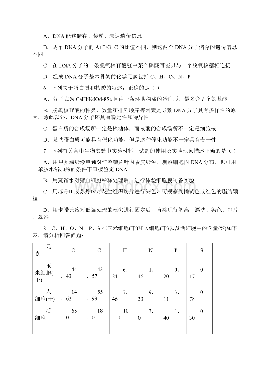 专练01 分子与细胞考点分类50题高考生物总复习考点必杀800题原卷版.docx_第2页