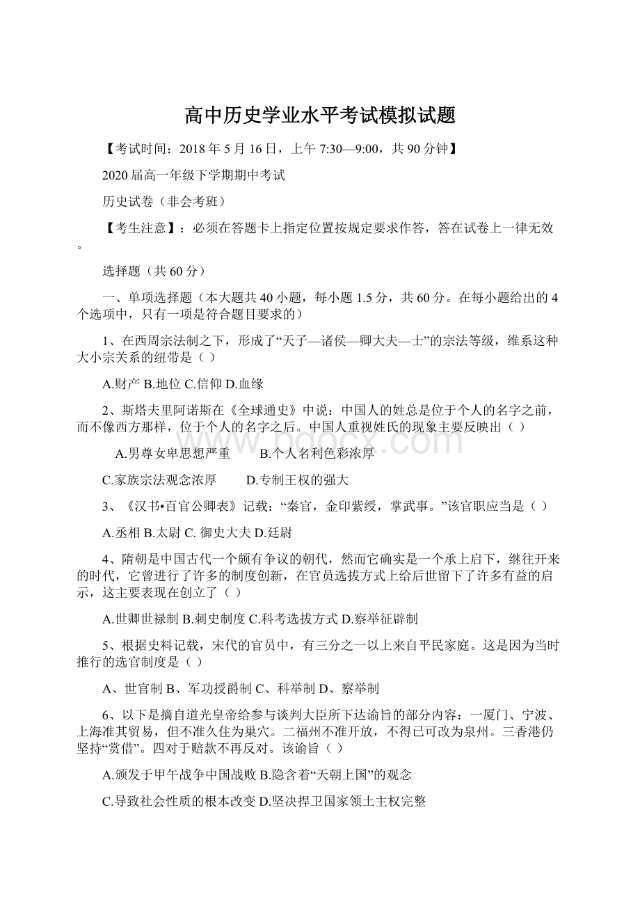 高中历史学业水平考试模拟试题.docx