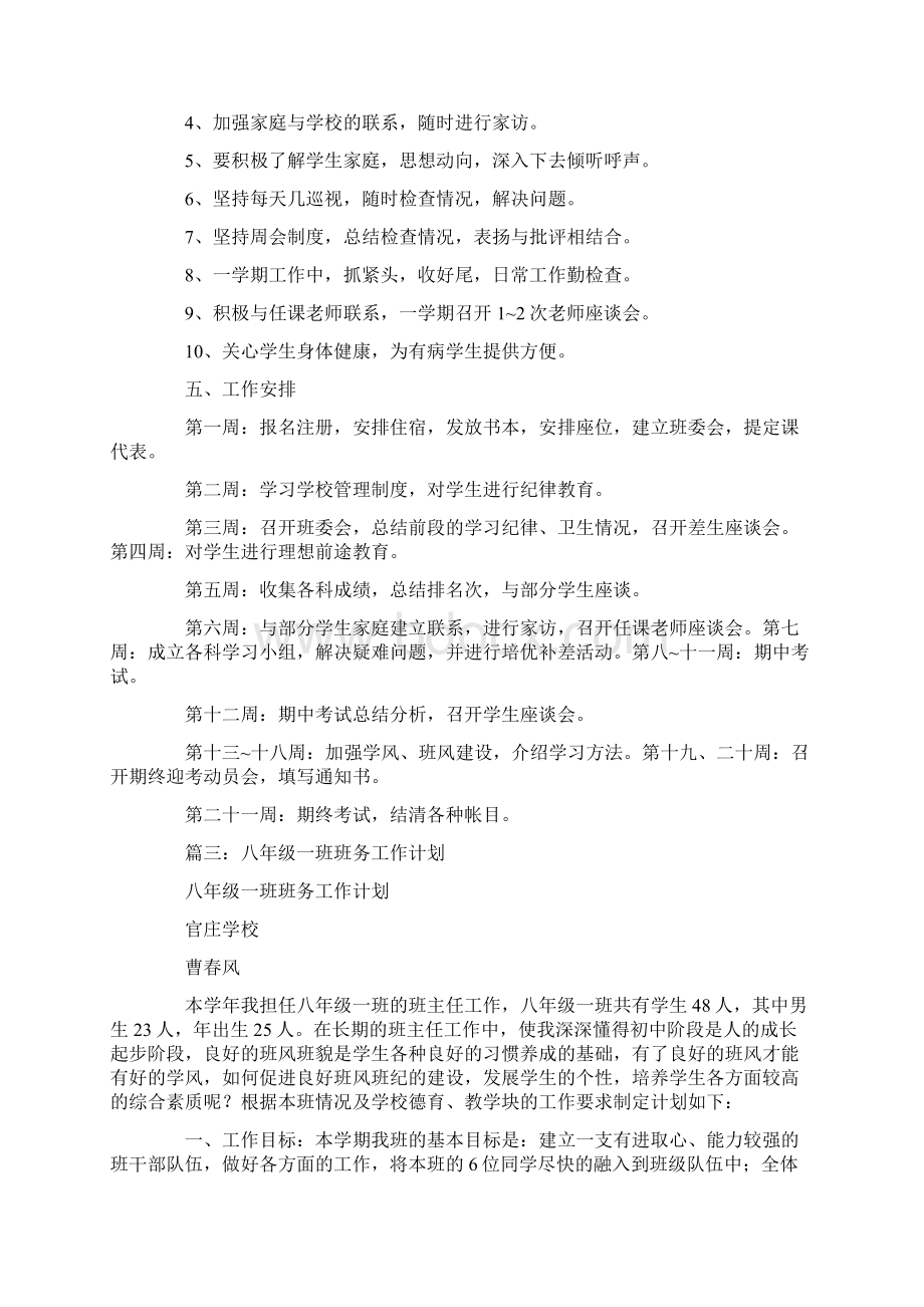 八年级班级活动计划Word下载.docx_第2页