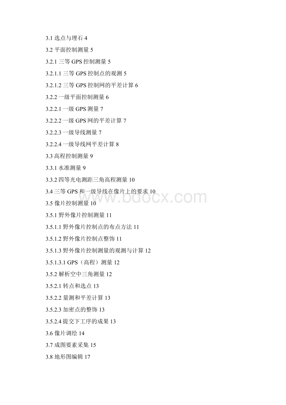 最新整理1数字地形图及数字高程模型制作技术方案docWord文档下载推荐.docx_第2页