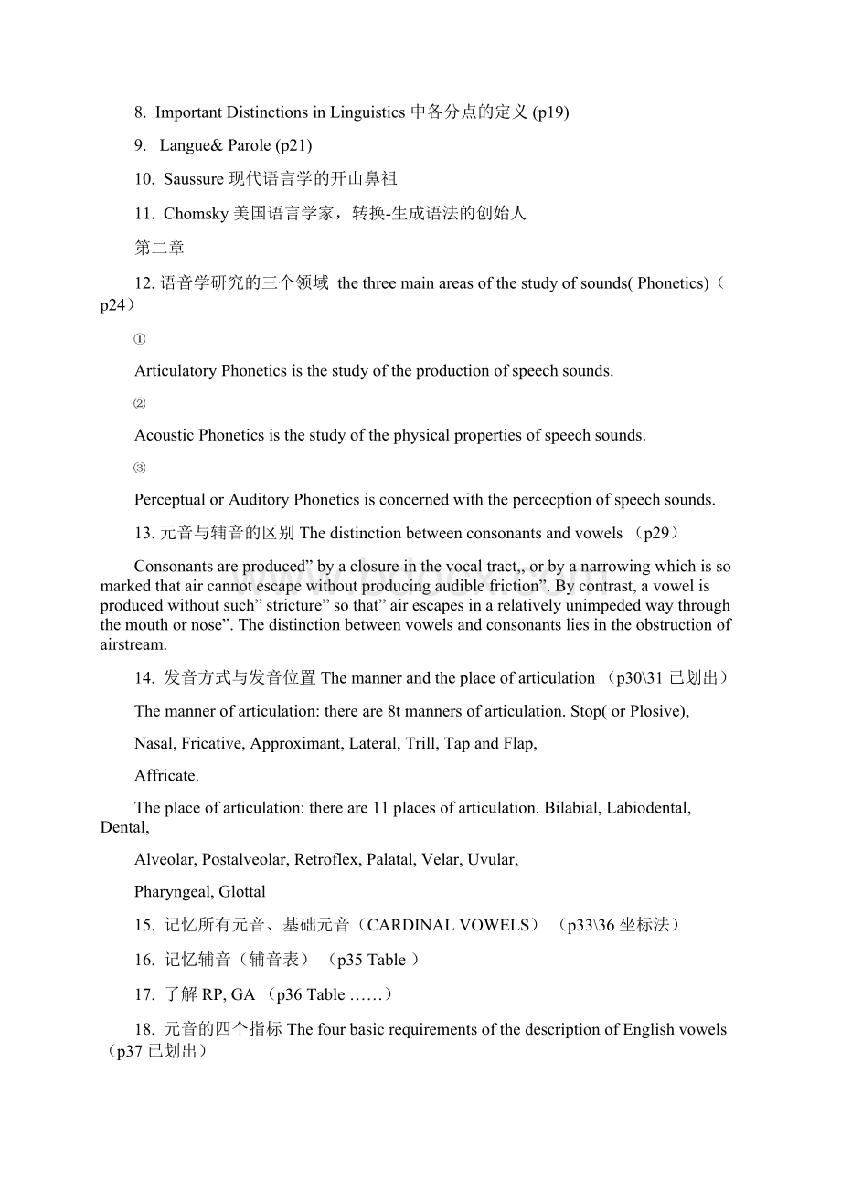 语言学期末总结.docx_第2页