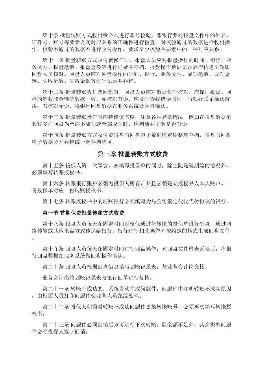 保险业务收付费管理办法Word文档下载推荐.docx_第2页