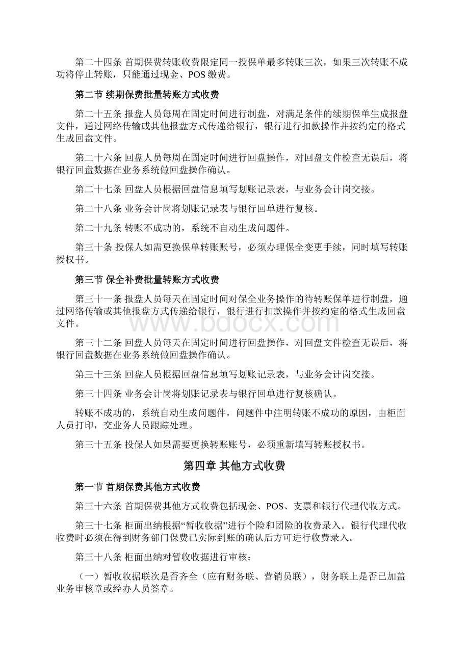 保险业务收付费管理办法Word文档下载推荐.docx_第3页