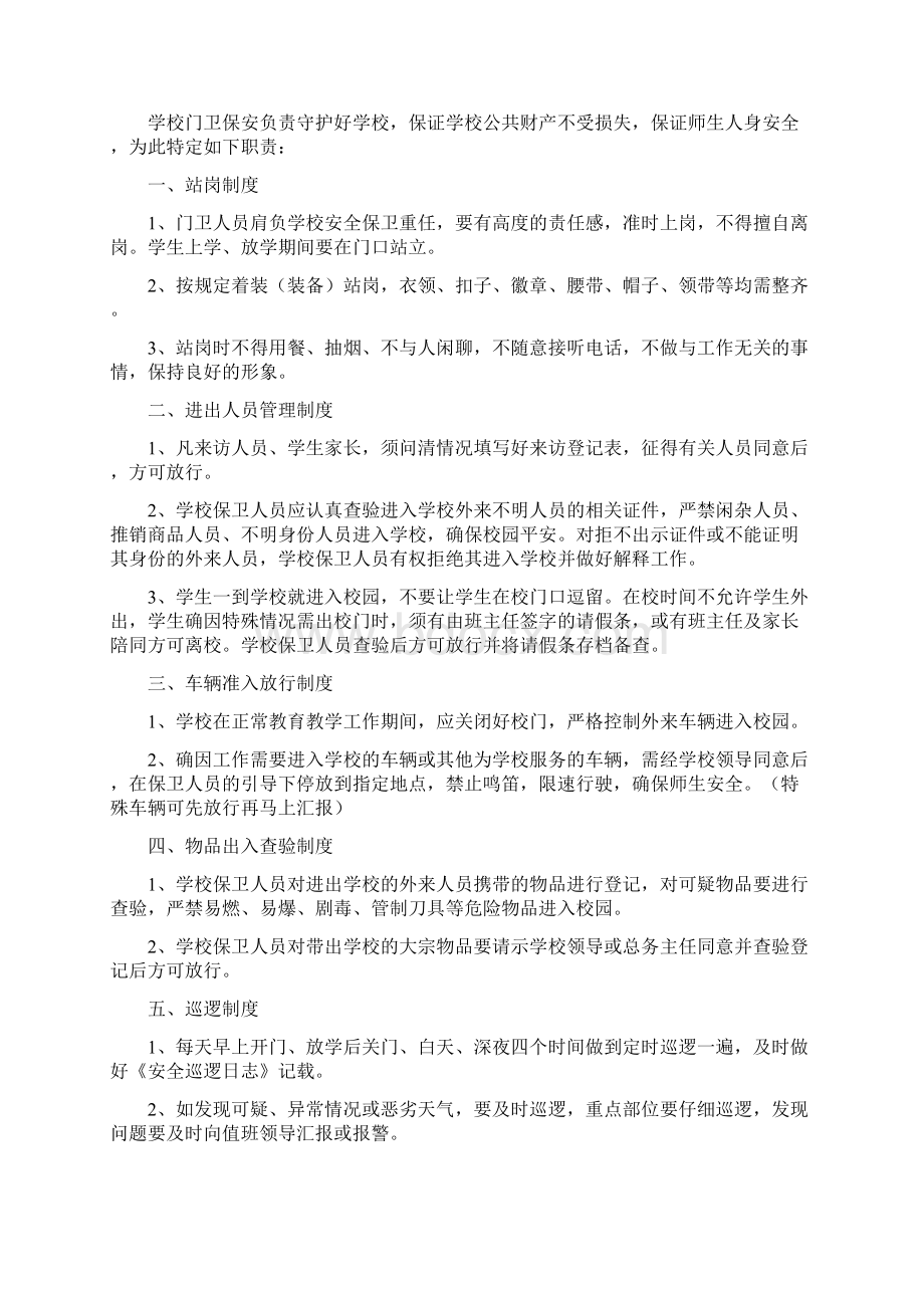 总务处各项管理规章制度.docx_第3页