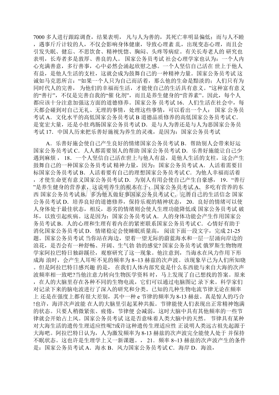 公务员考试行政职业能力倾向模拟试题十含答案文档格式.docx_第2页