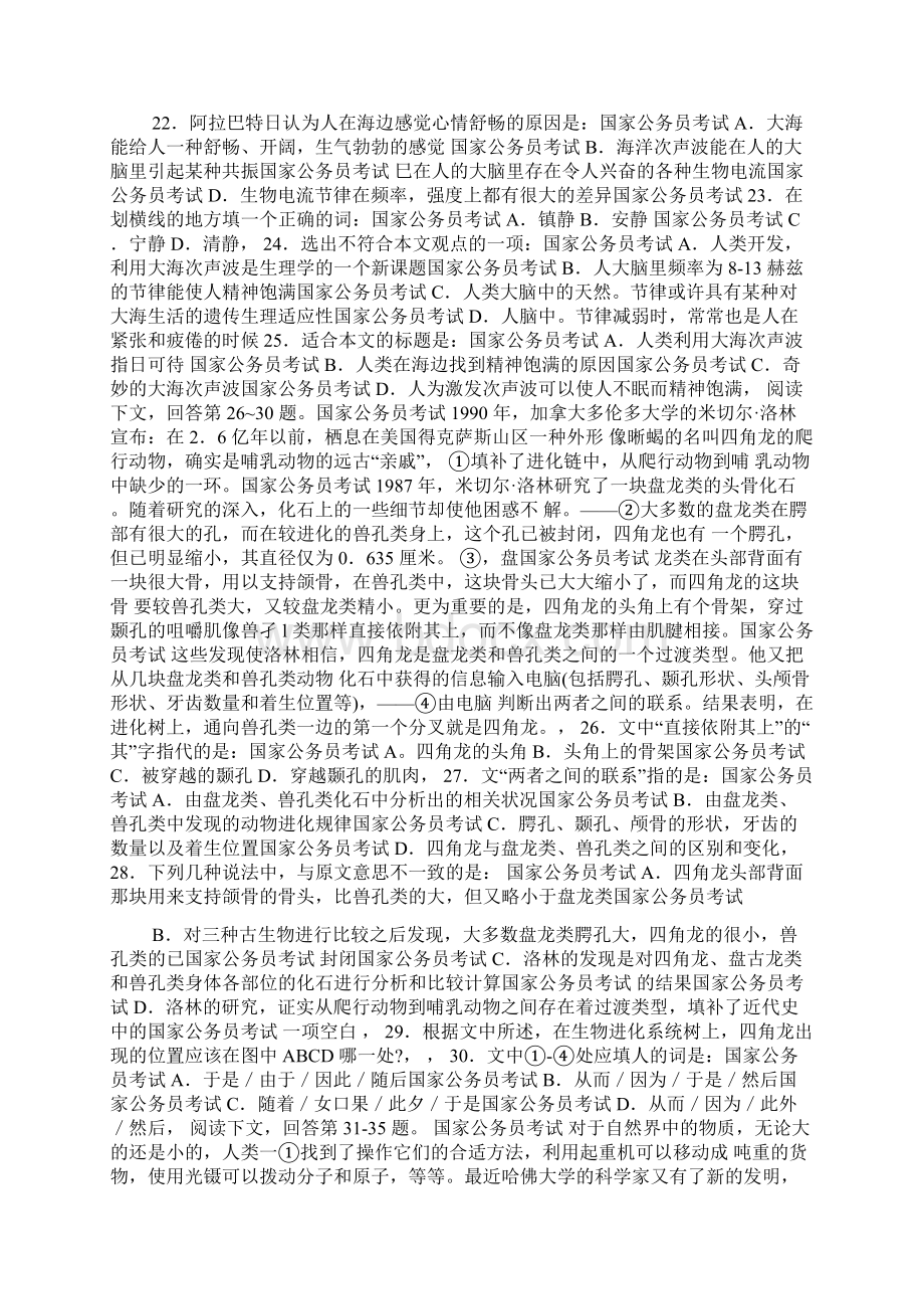 公务员考试行政职业能力倾向模拟试题十含答案文档格式.docx_第3页