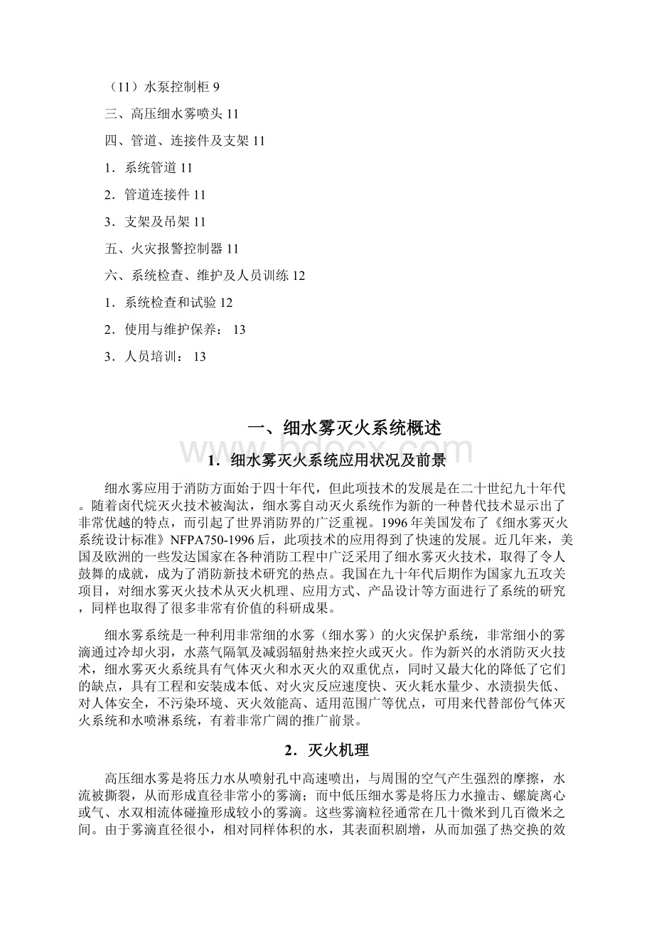 泵组式高压细水雾系统用户使用手册两路口控制中心管道部分刘丽平0601.docx_第3页