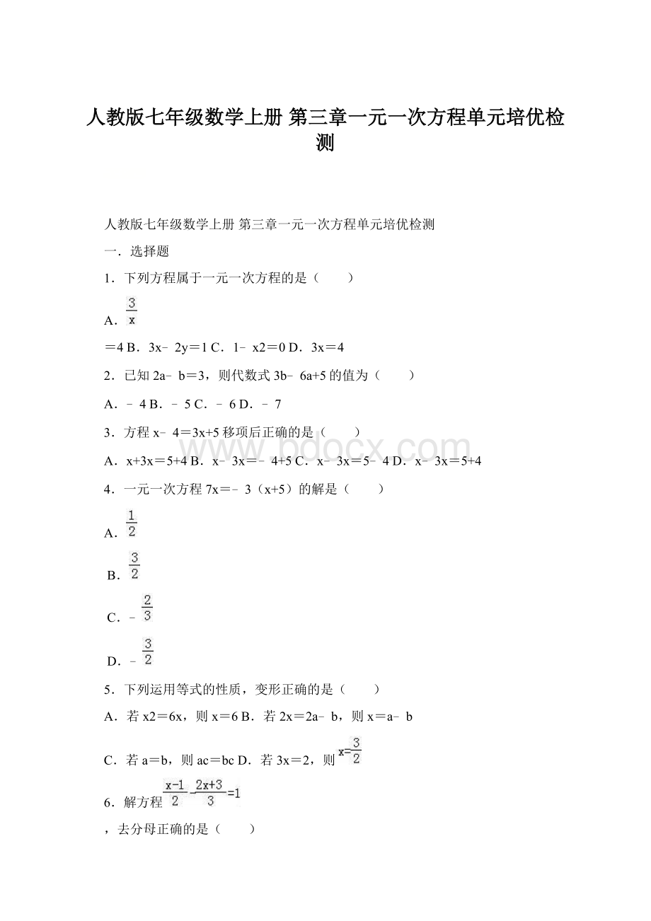 人教版七年级数学上册 第三章一元一次方程单元培优检测Word格式文档下载.docx