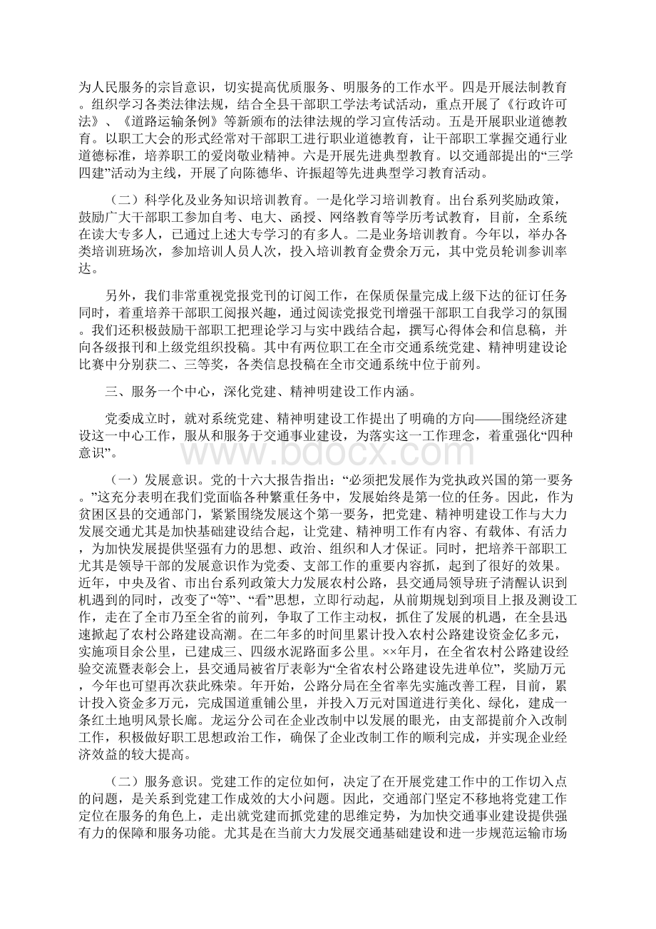 县交通党建工作总结.docx_第3页