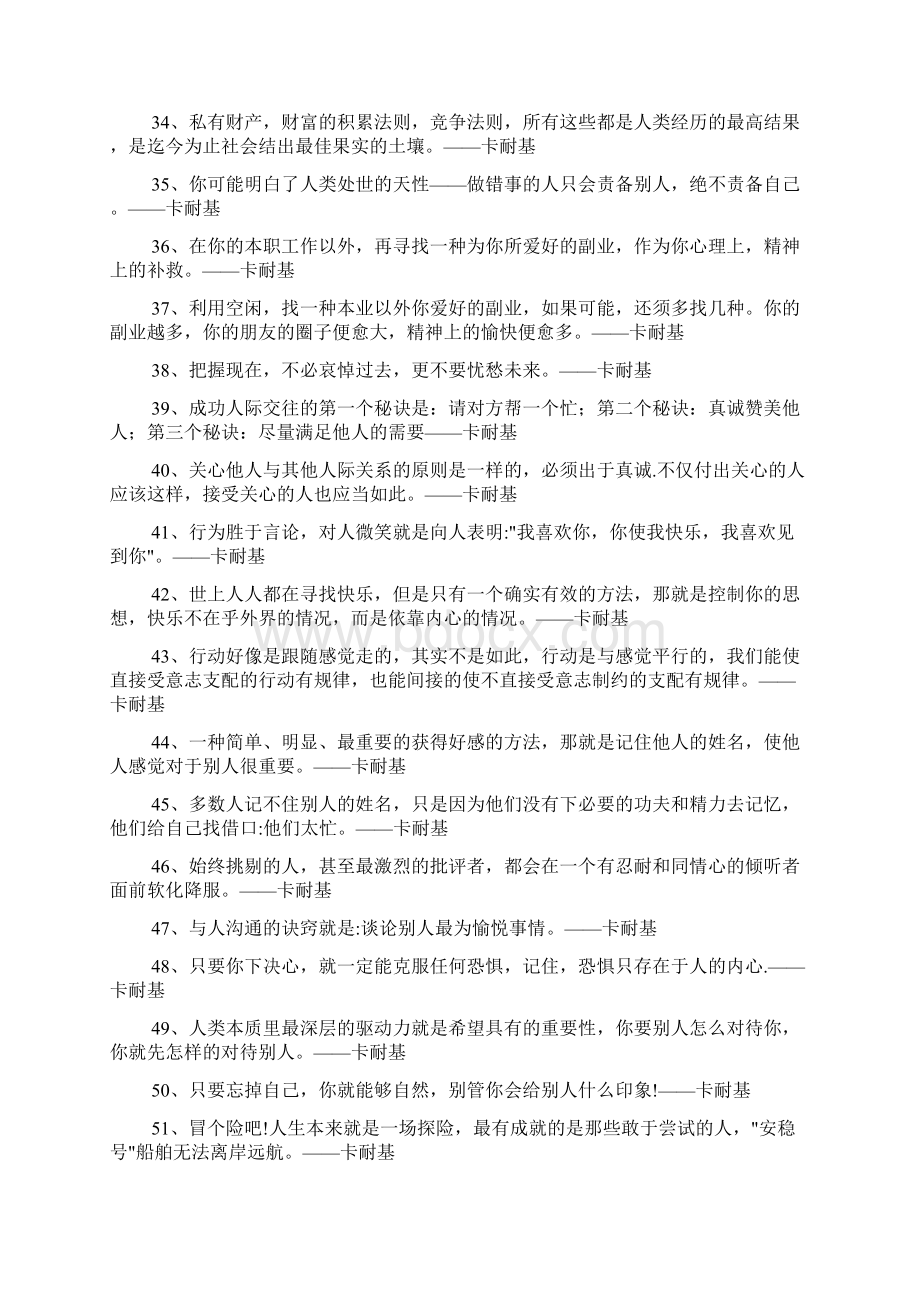 卡耐基的名言名句名言警句.docx_第3页