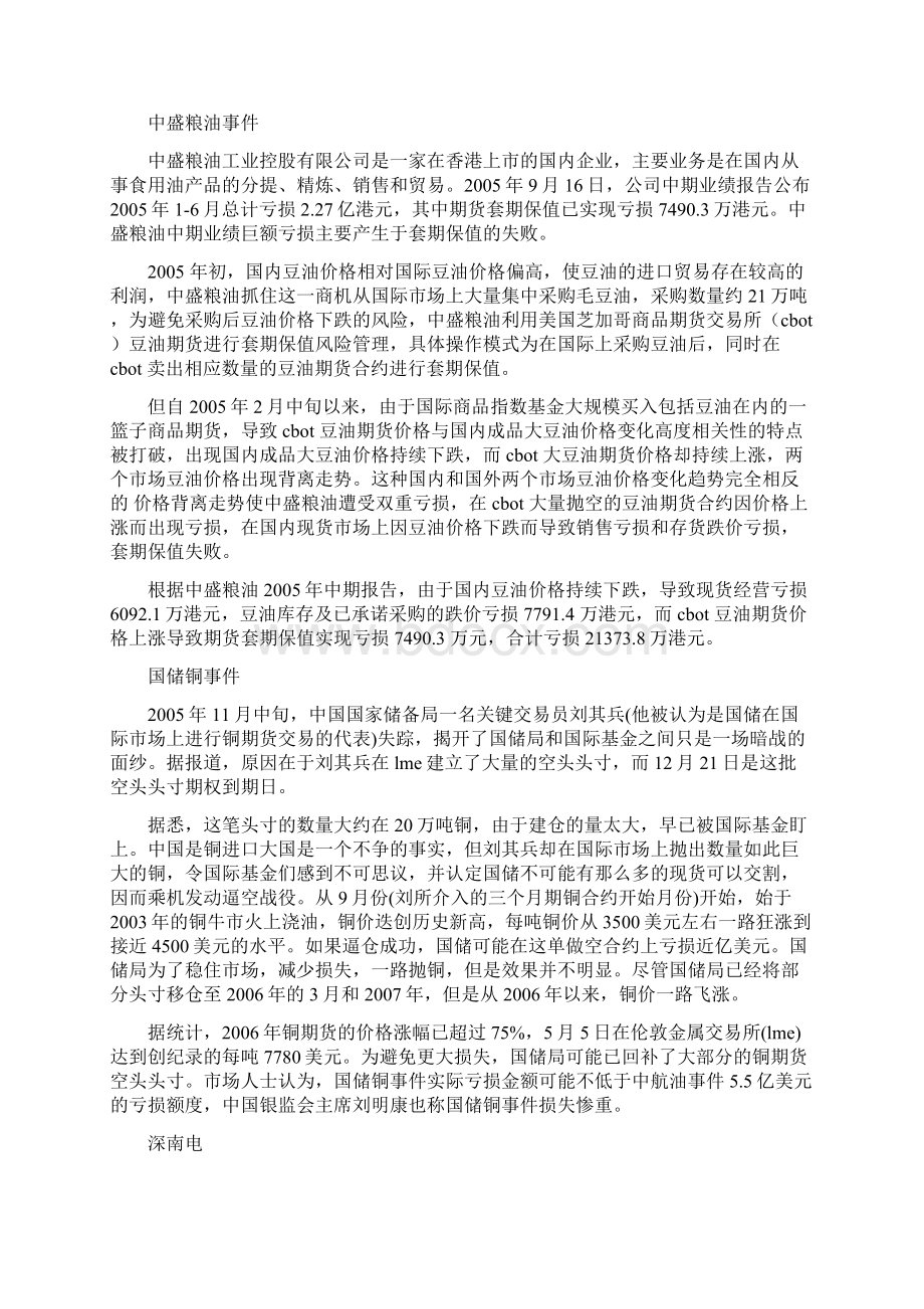 金融衍生品案例.docx_第2页