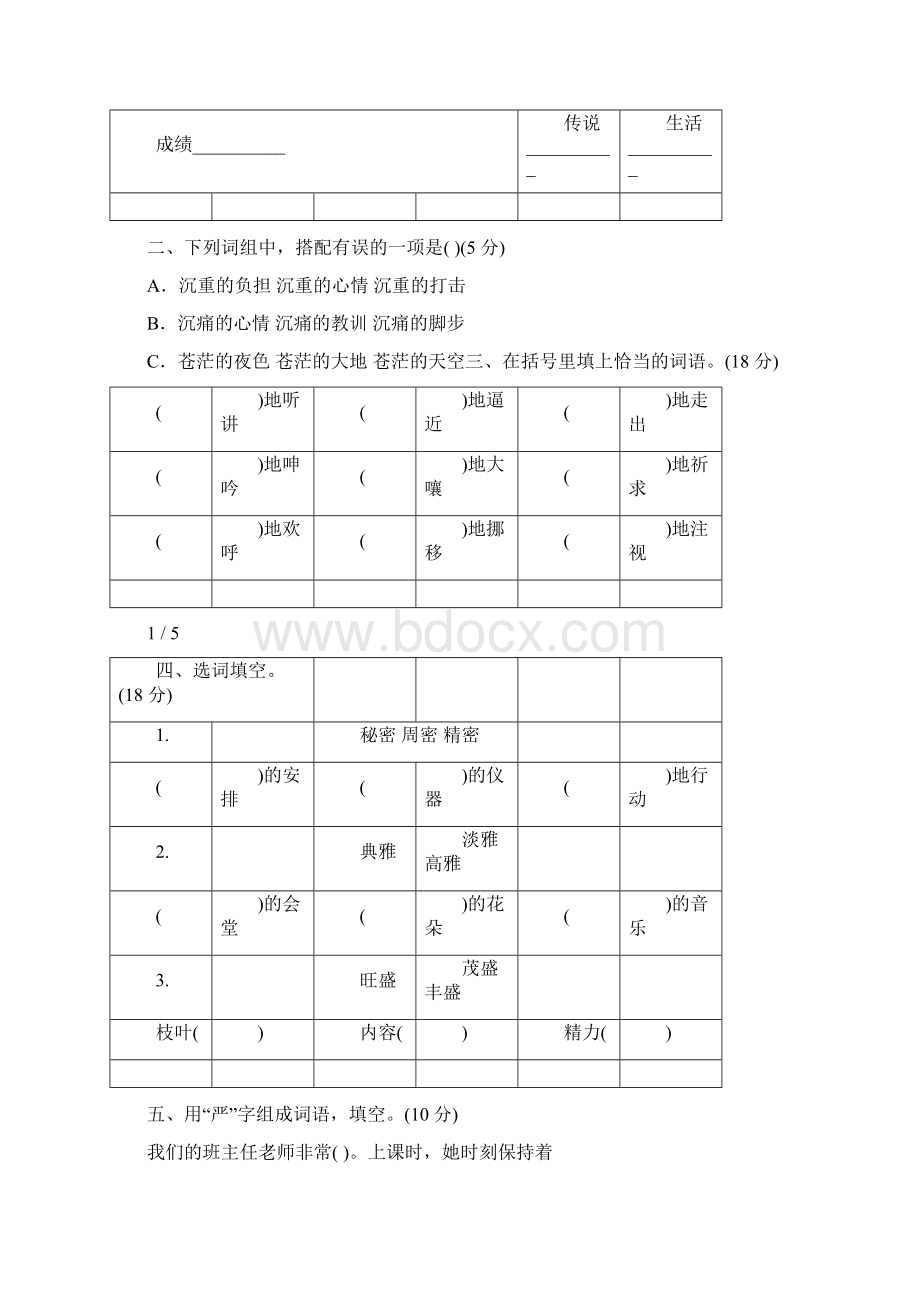 统编语文六年级下期末专项训练卷⑥构词练习Word文档格式.docx_第2页