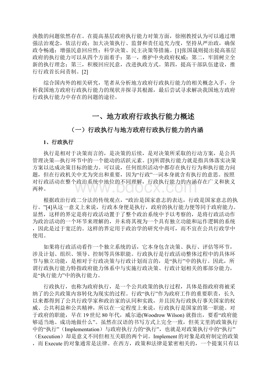 我国地方政府行政执行能力研究论文正文Word下载.docx_第2页