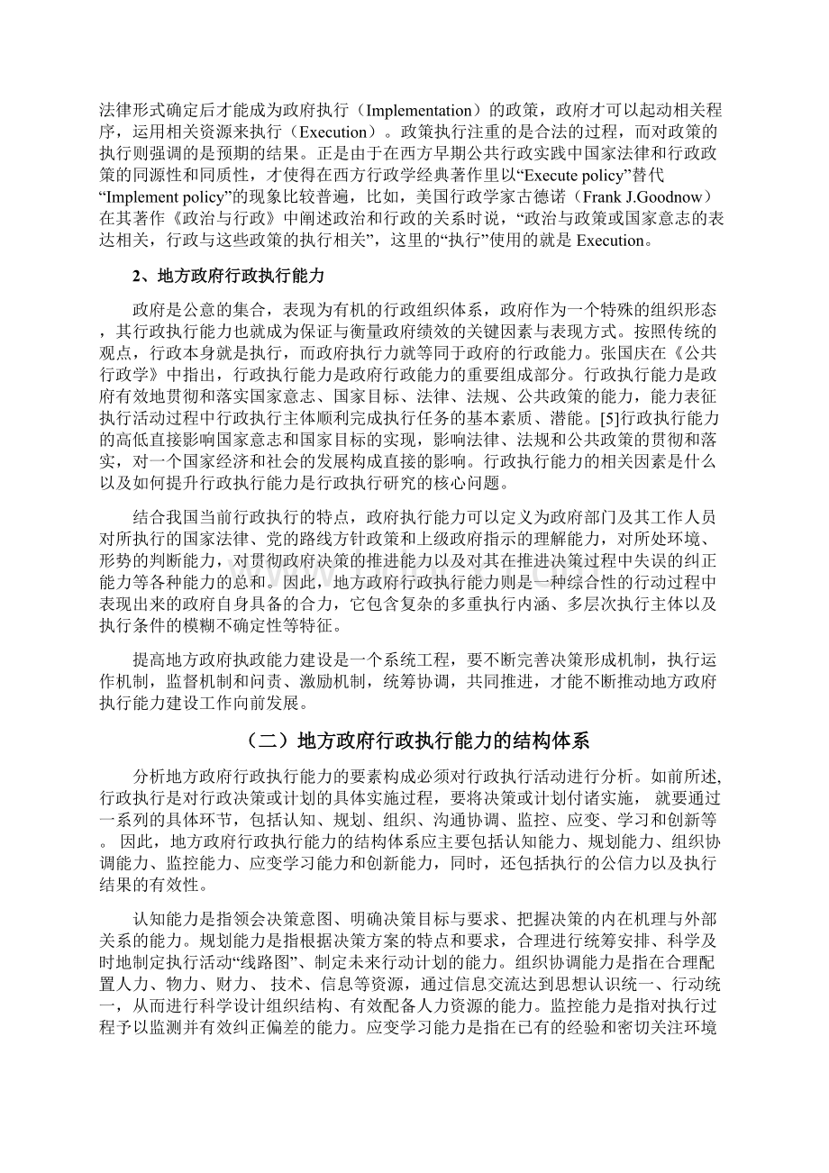 我国地方政府行政执行能力研究论文正文Word下载.docx_第3页