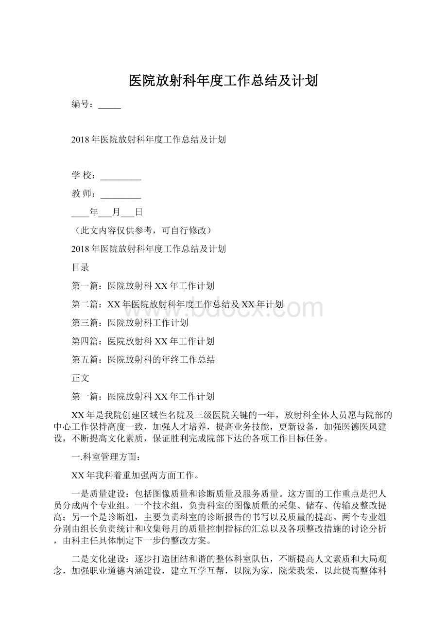 医院放射科年度工作总结及计划文档格式.docx_第1页