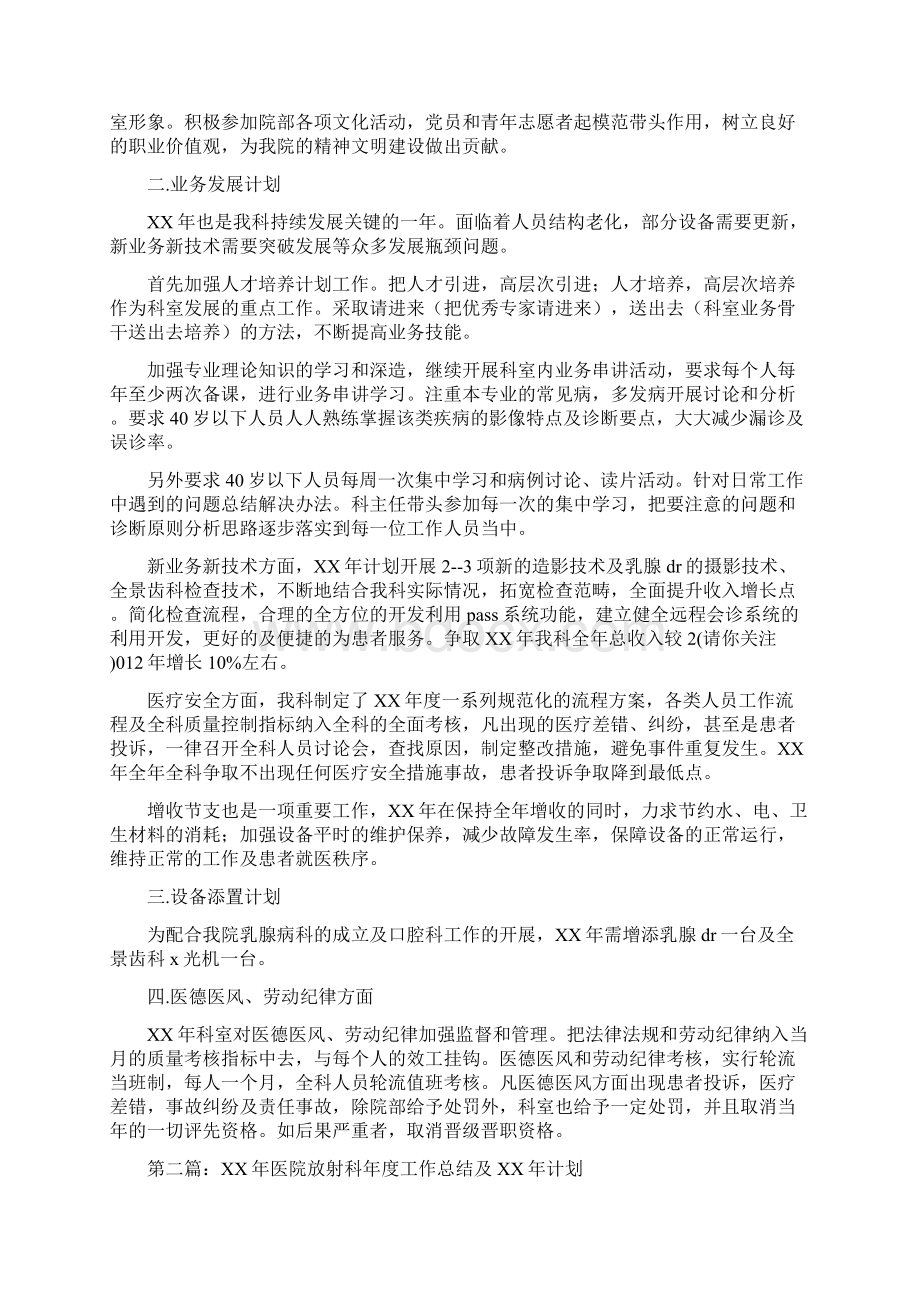 医院放射科年度工作总结及计划文档格式.docx_第2页