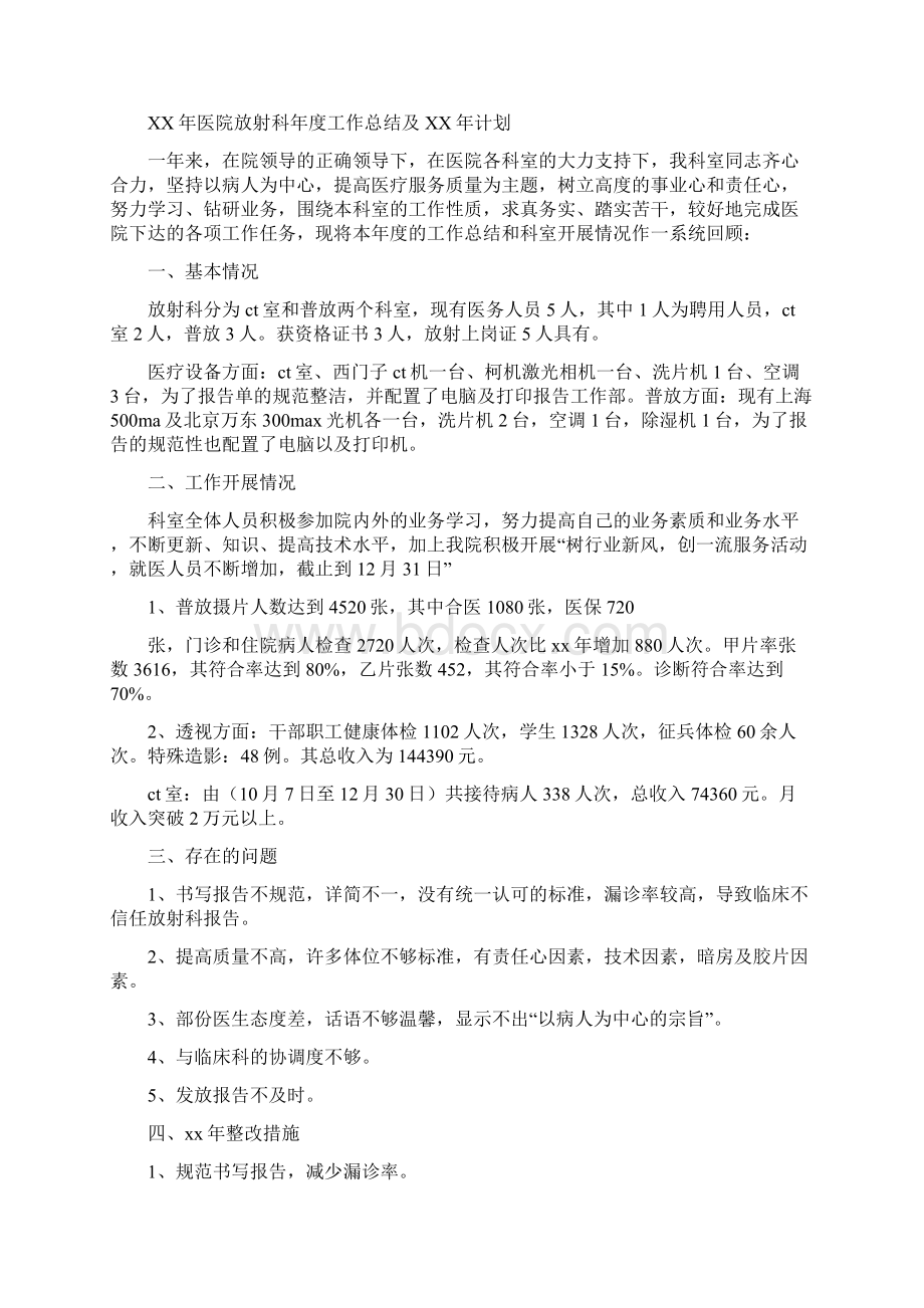 医院放射科年度工作总结及计划文档格式.docx_第3页