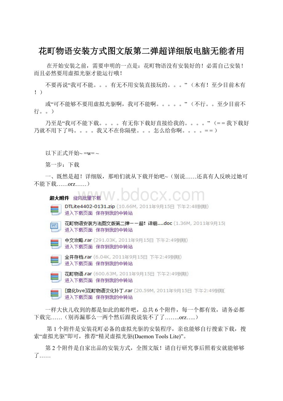 花町物语安装方式图文版第二弹超详细版电脑无能者用Word格式文档下载.docx