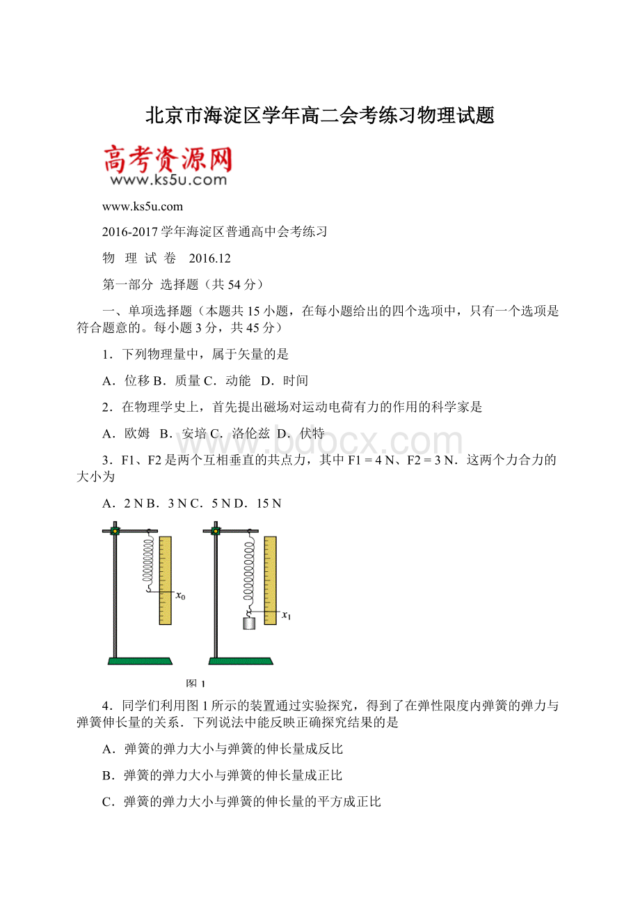 北京市海淀区学年高二会考练习物理试题Word下载.docx_第1页