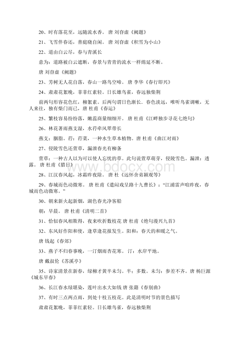 《诗句》春的意境Word文档下载推荐.docx_第2页