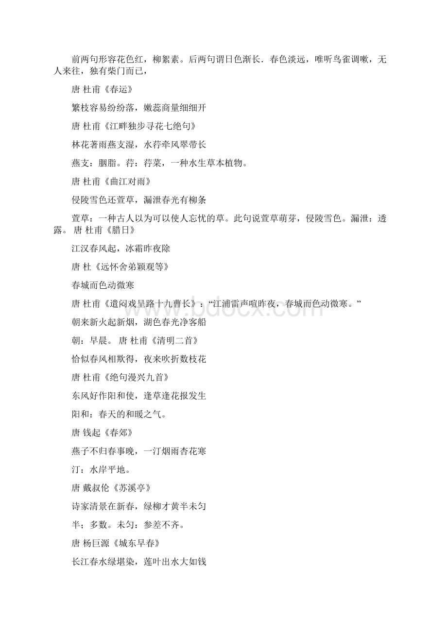 《诗句》春的意境Word文档下载推荐.docx_第3页