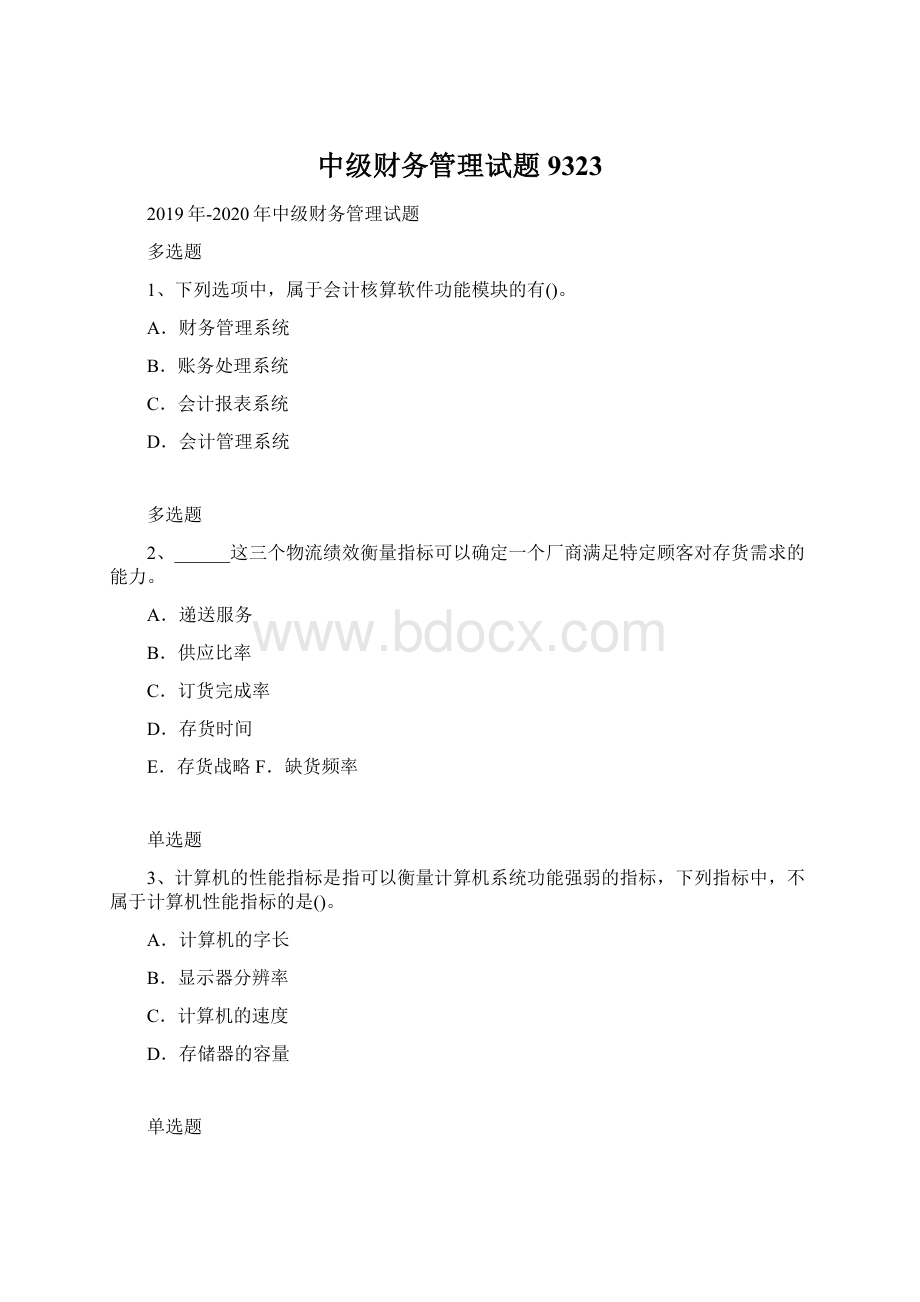 中级财务管理试题9323Word下载.docx